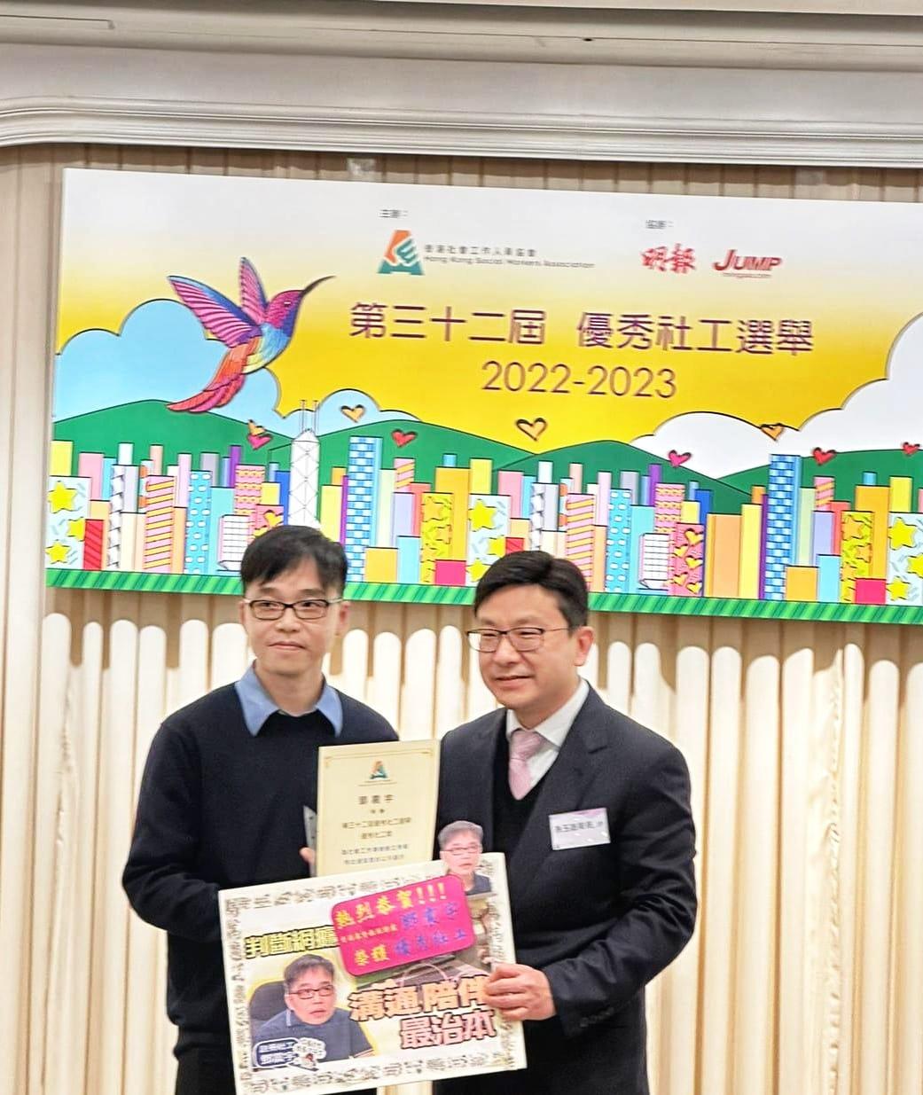  Our Staff Joe Tang received Outstanding Social Worker Award