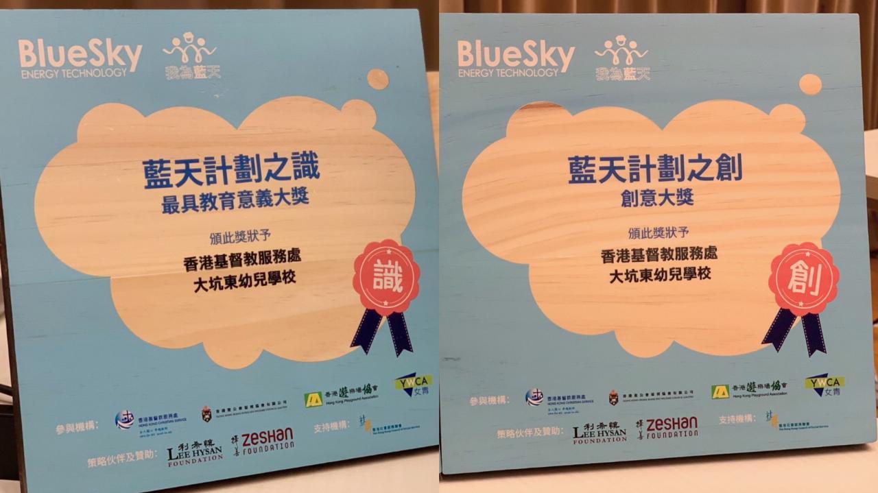  Creative Award and the Most Educational Award