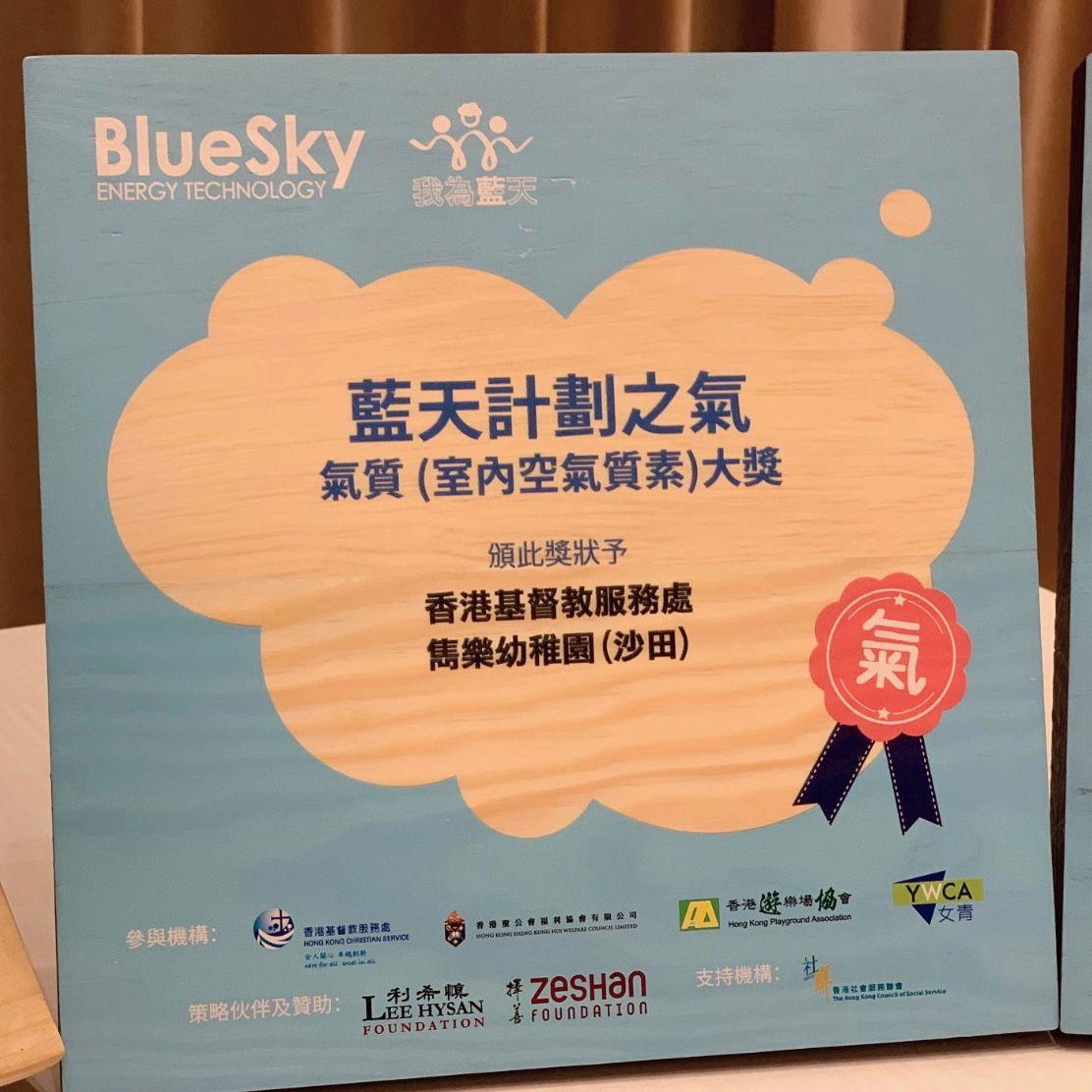  Quality of Air (Indoor Air Quality) Award