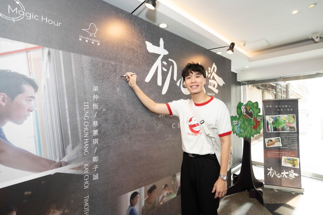  演員梁仲恆在《初心大盜》飾演一名電影導演，在拍攝過程因看見社會服務前線人員的熱誠而受感動。