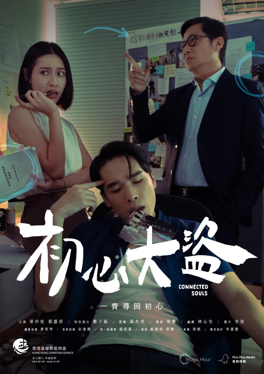  《初心大盜》電影海報