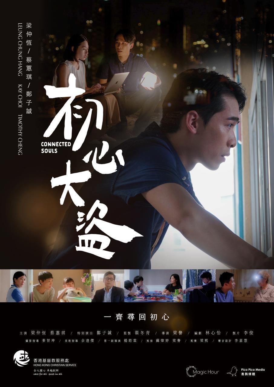  《初心大盜》電影海報