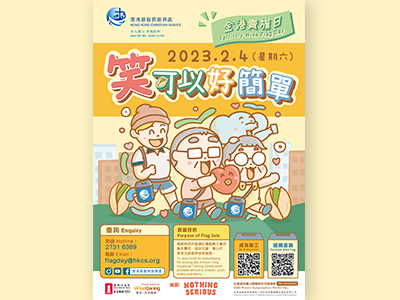 HKCS -  Territory-wide Flag Day 2023 