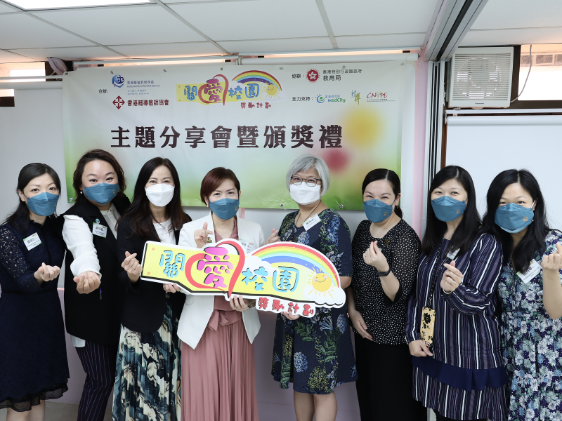 新聞稿：關愛校園獎勵計劃 逾400間學校疫下展關愛 
