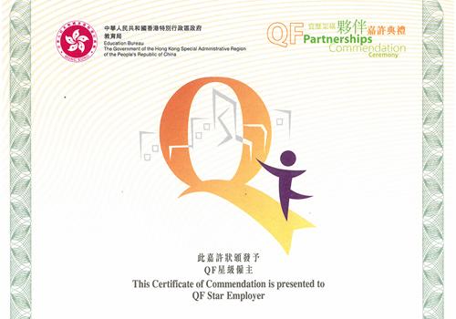 本季記事：本處榮獲「QF星級僱主」﻿