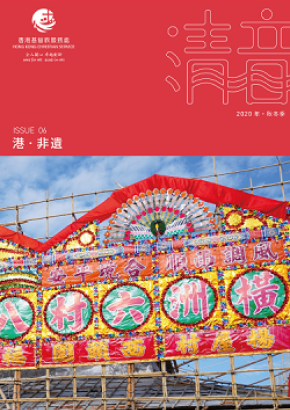 港．非遺