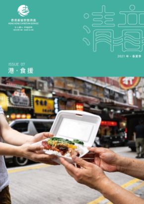 港．食援
